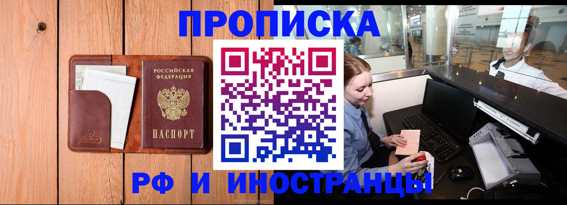 временная прописка в Аткарске