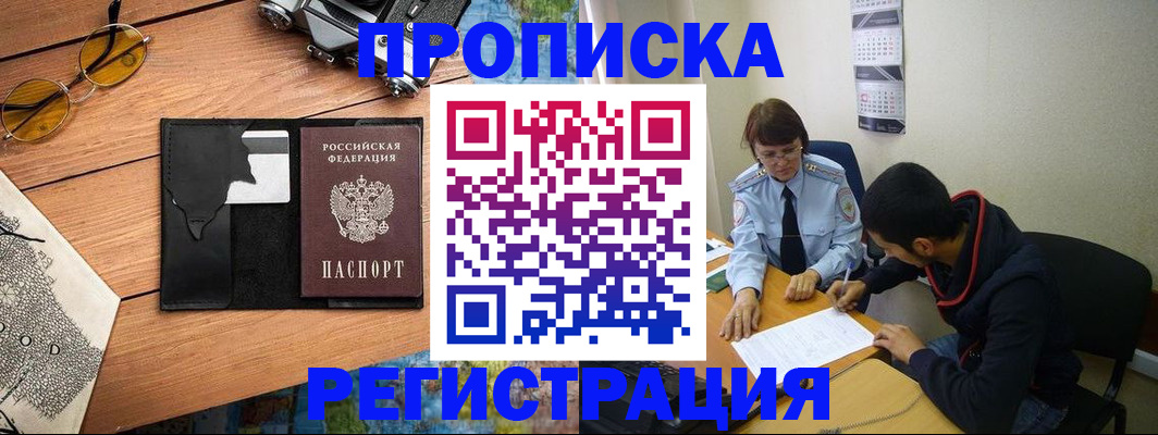 временная регистрация в Аткарске